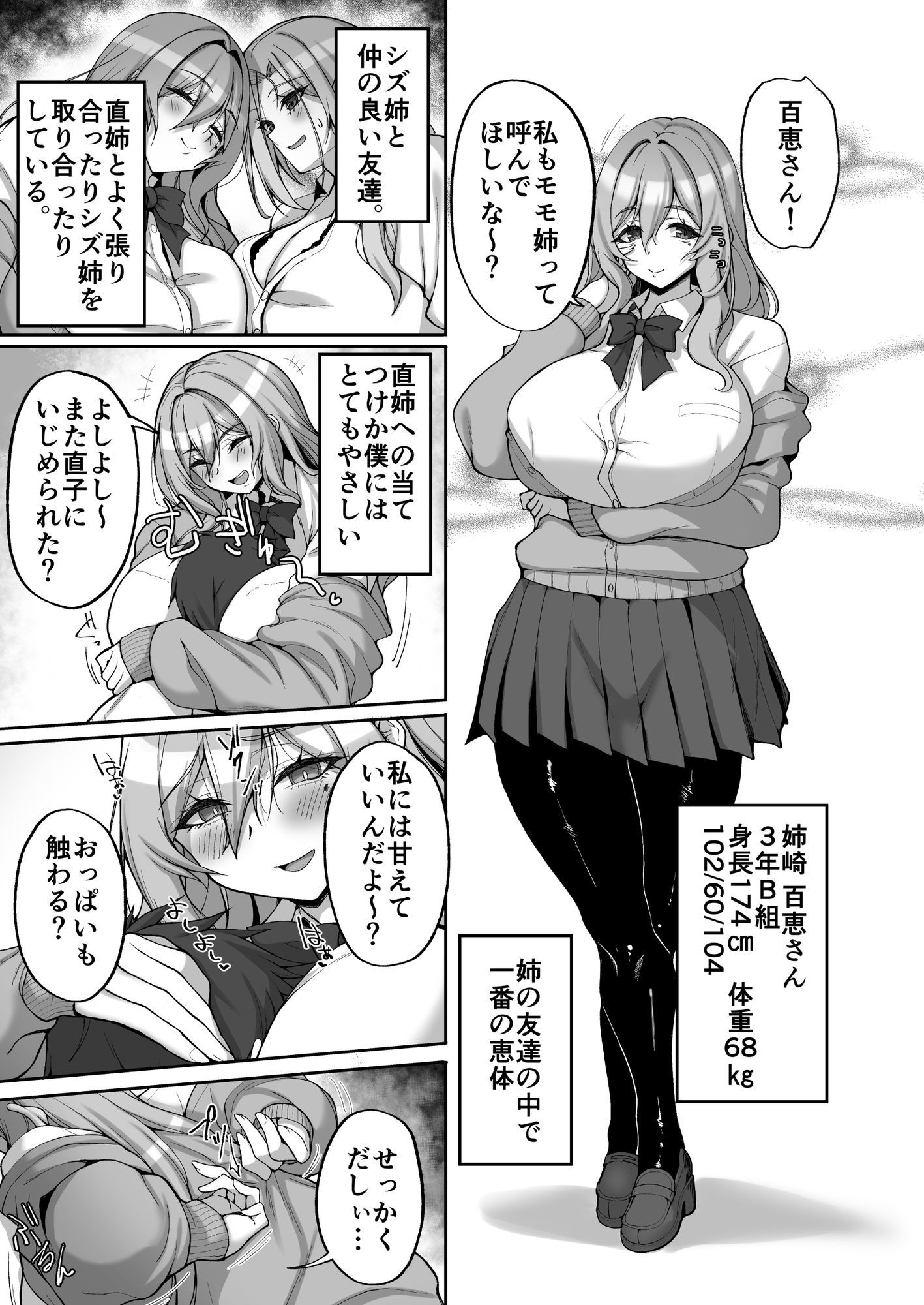 姉友ギャルハーレム サンプル3ページ目