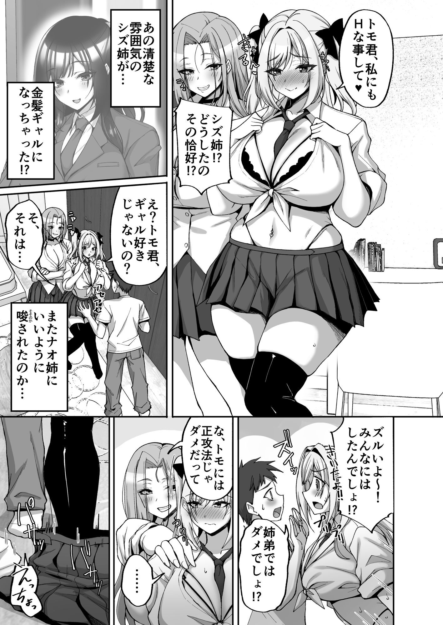 姉友ギャルハーレム サンプル7ページ目