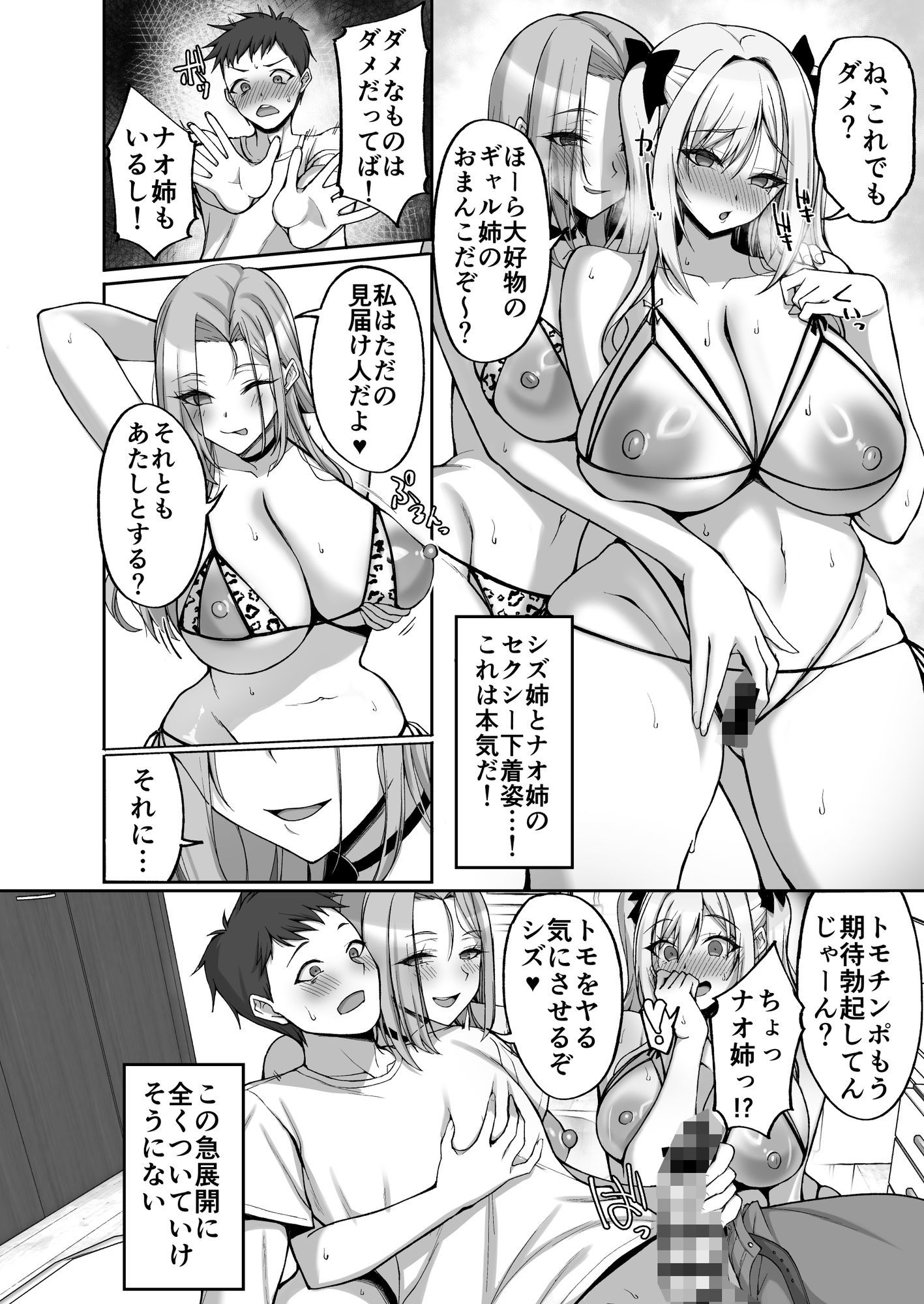 姉友ギャルハーレム サンプル8ページ目