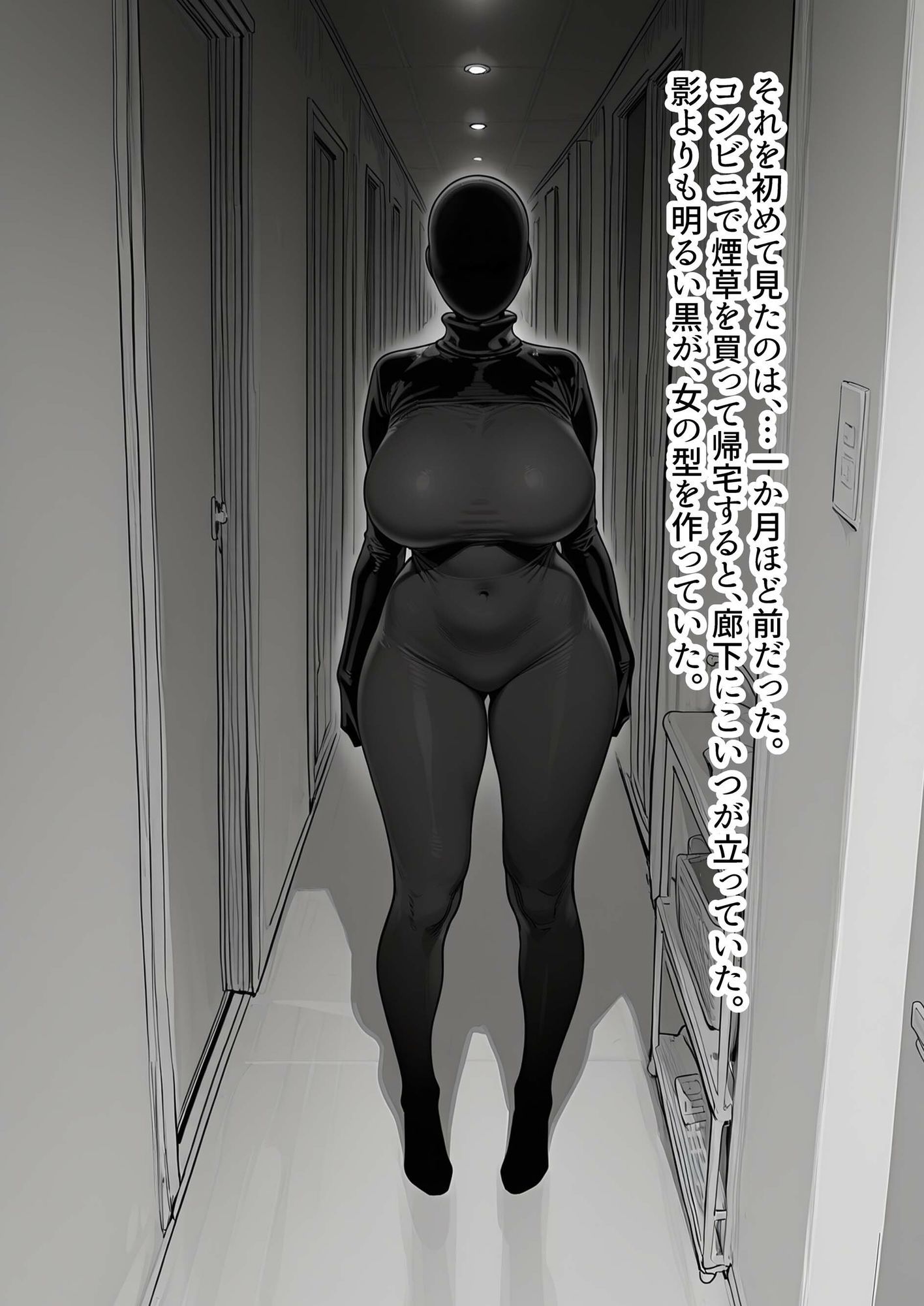 「見えない」はずの黒衣とSEXできる世界 サンプル1ページ目