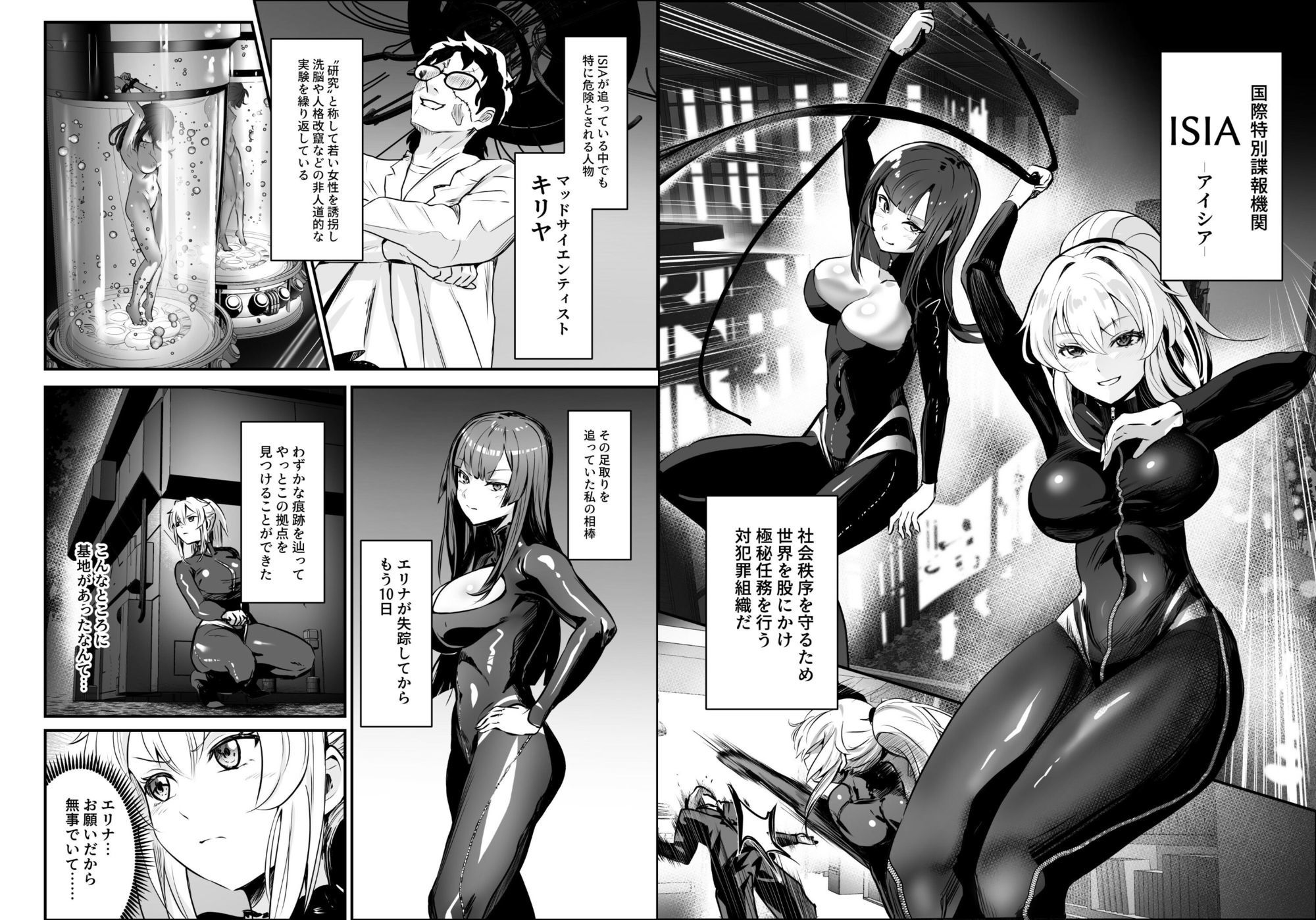 エージェント・ジャック〜美人スパイを乗っ取りハック〜 サンプル1ページ目