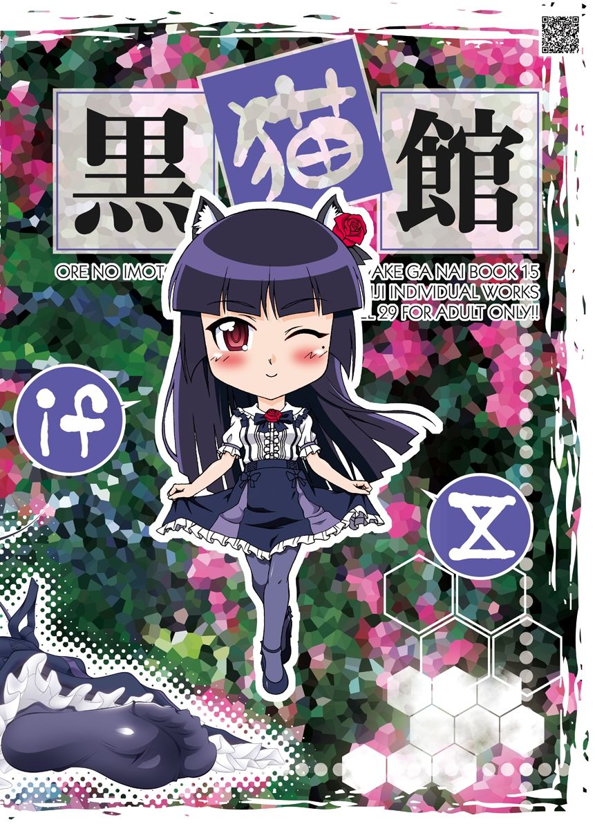 黒猫館 if X サンプル4ページ目