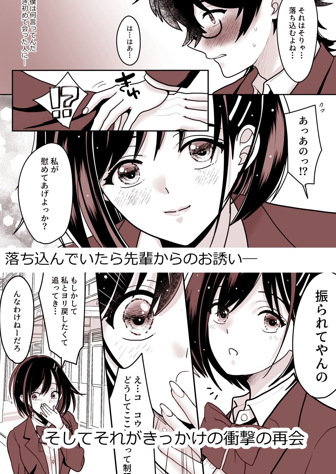 両片思いの幼馴染の喘ぎ声が聞こえる件について3 サンプル1ページ目