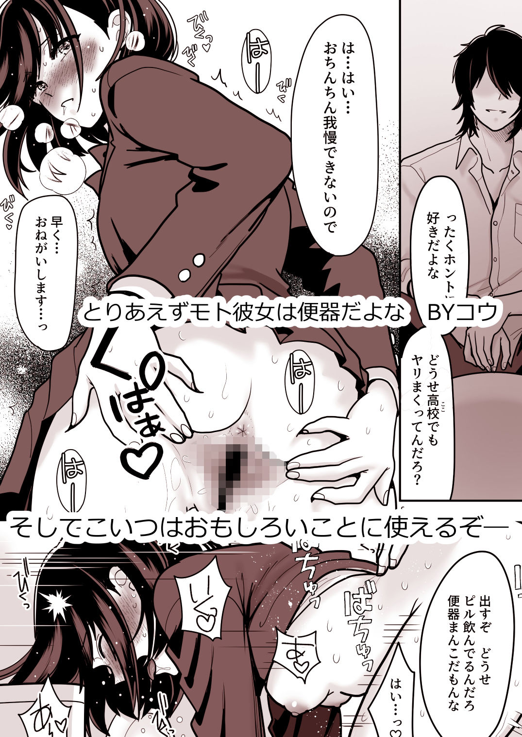 両片思いの幼馴染の喘ぎ声が聞こえる件について3 サンプル2ページ目