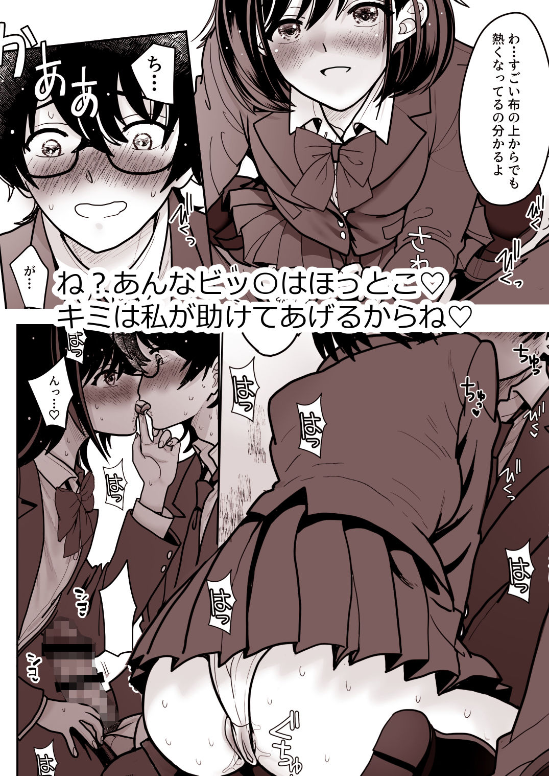 両片思いの幼馴染の喘ぎ声が聞こえる件について3 サンプル5ページ目