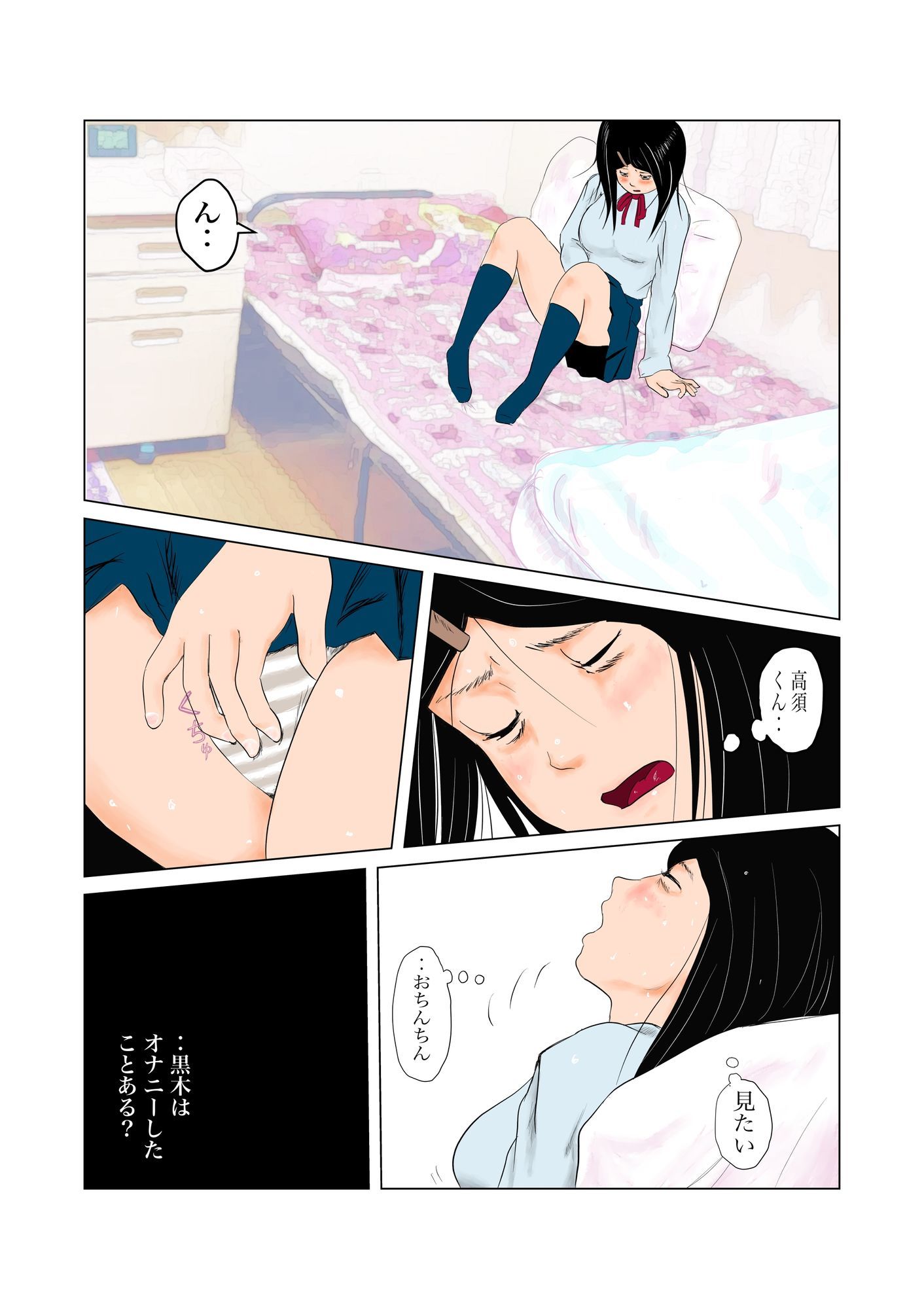 ちんぽを見たがる女たち（コミュ症黒木さん編） サンプル1ページ目