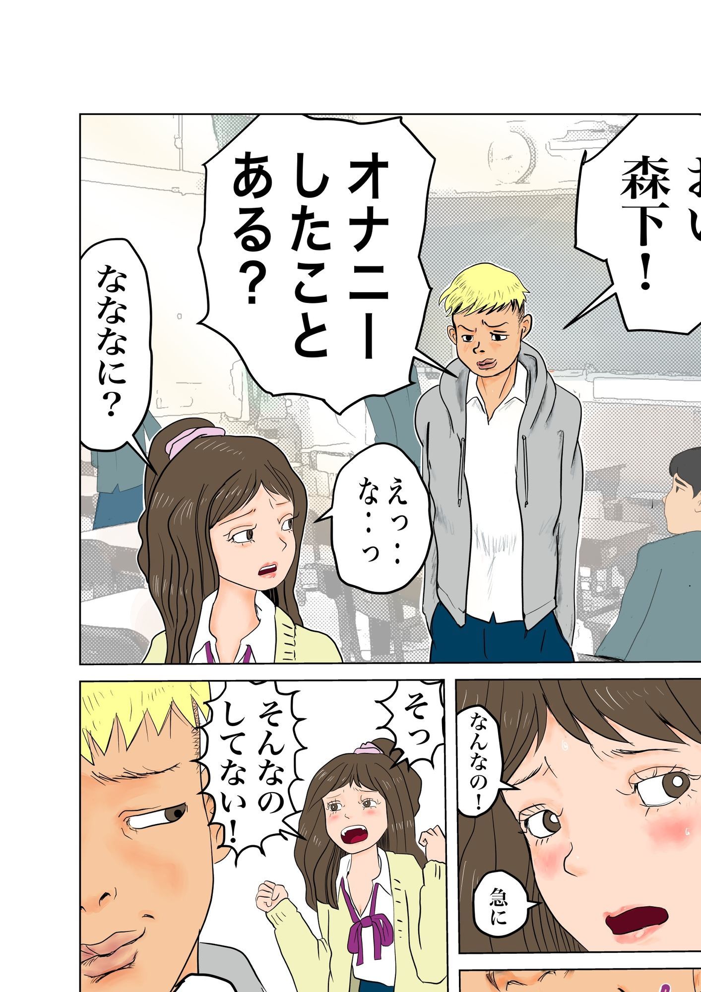 ちんぽを見たがる女たち（コミュ症黒木さん編） サンプル3ページ目