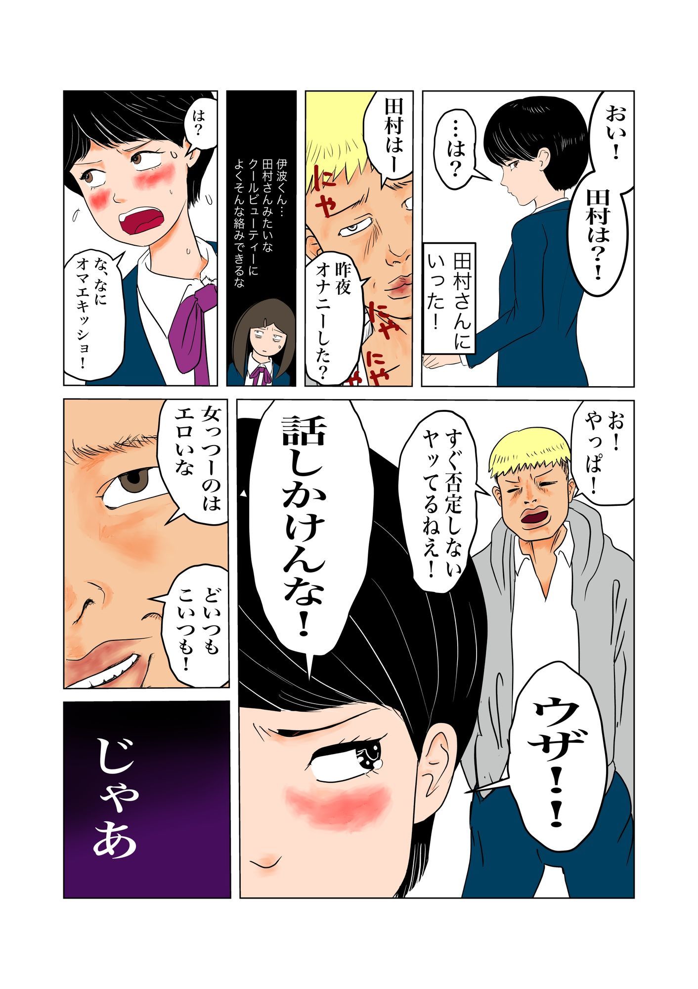 ちんぽを見たがる女たち（コミュ症黒木さん編） サンプル5ページ目