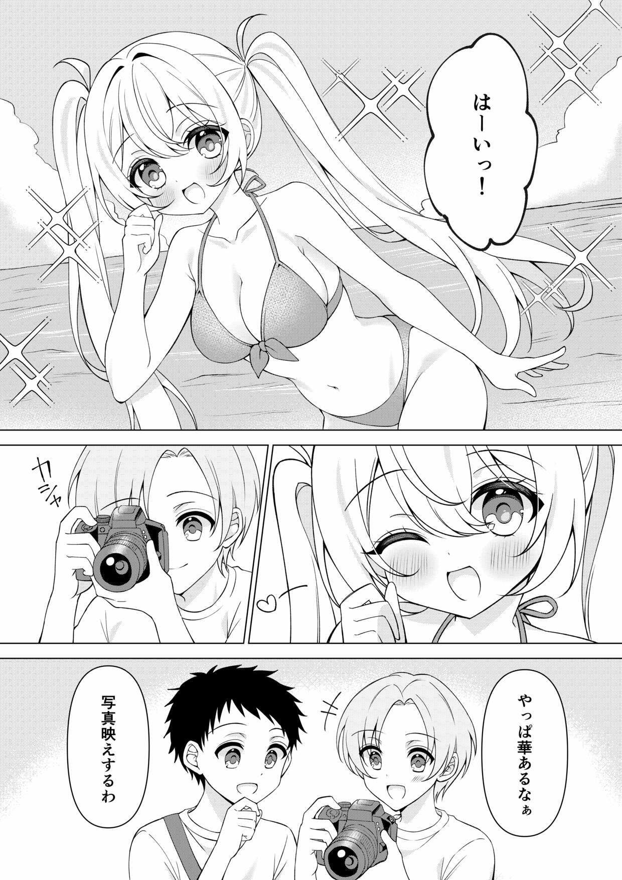 カメラマンさん！おっぱいポロリしてたなら言ってください！ サンプル2ページ目