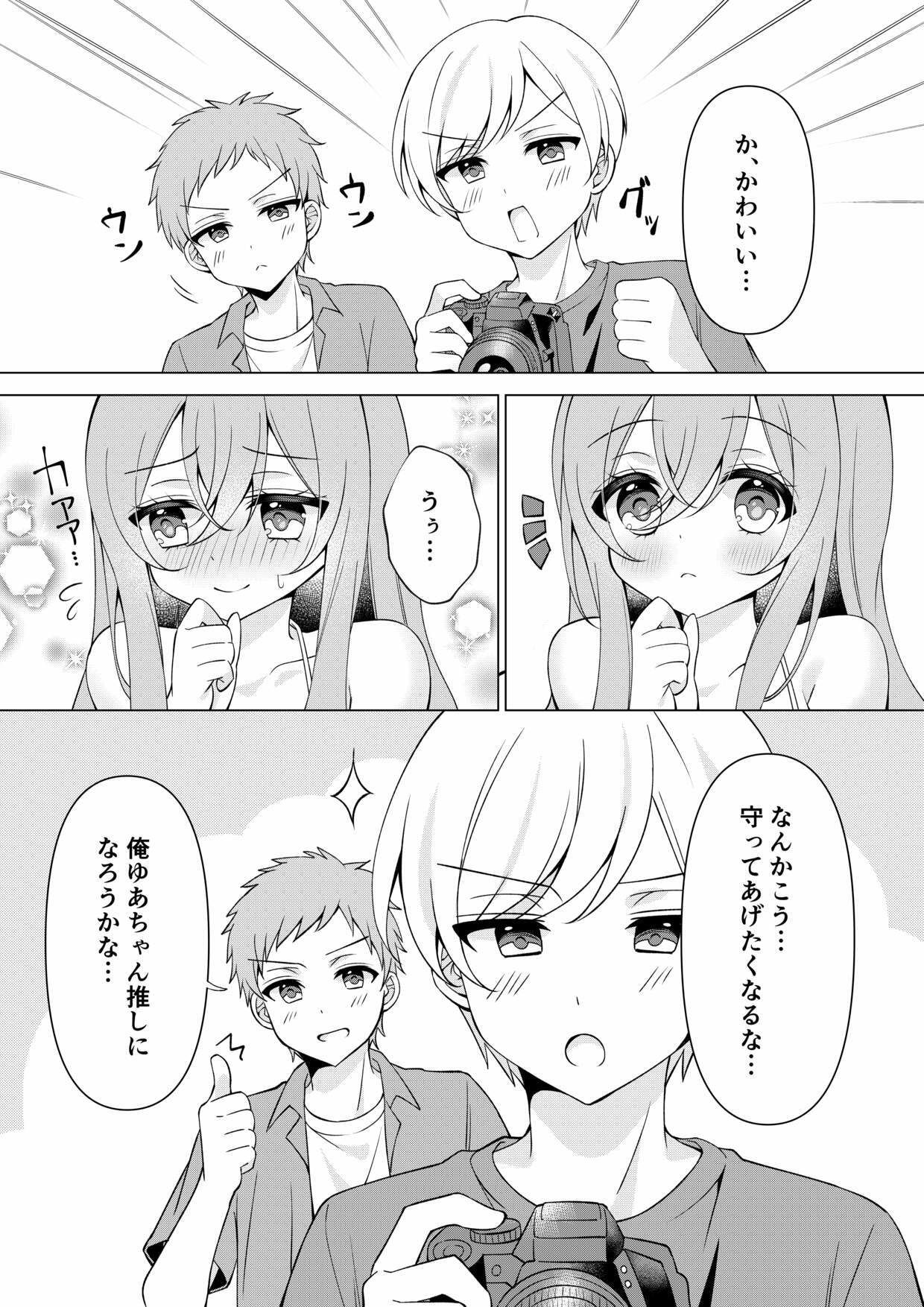 カメラマンさん！おっぱいポロリしてたなら言ってください！ サンプル4ページ目