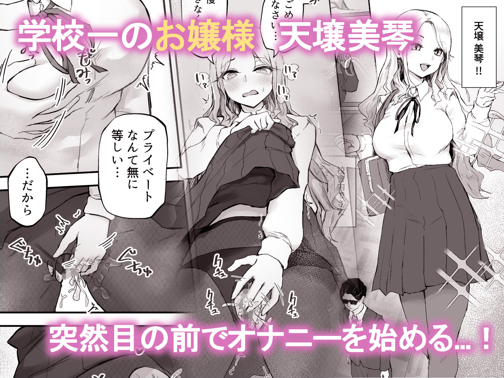学校一のお嬢様が欲求不満すぎて秘密のセックスに誘われたので… サンプル2ページ目