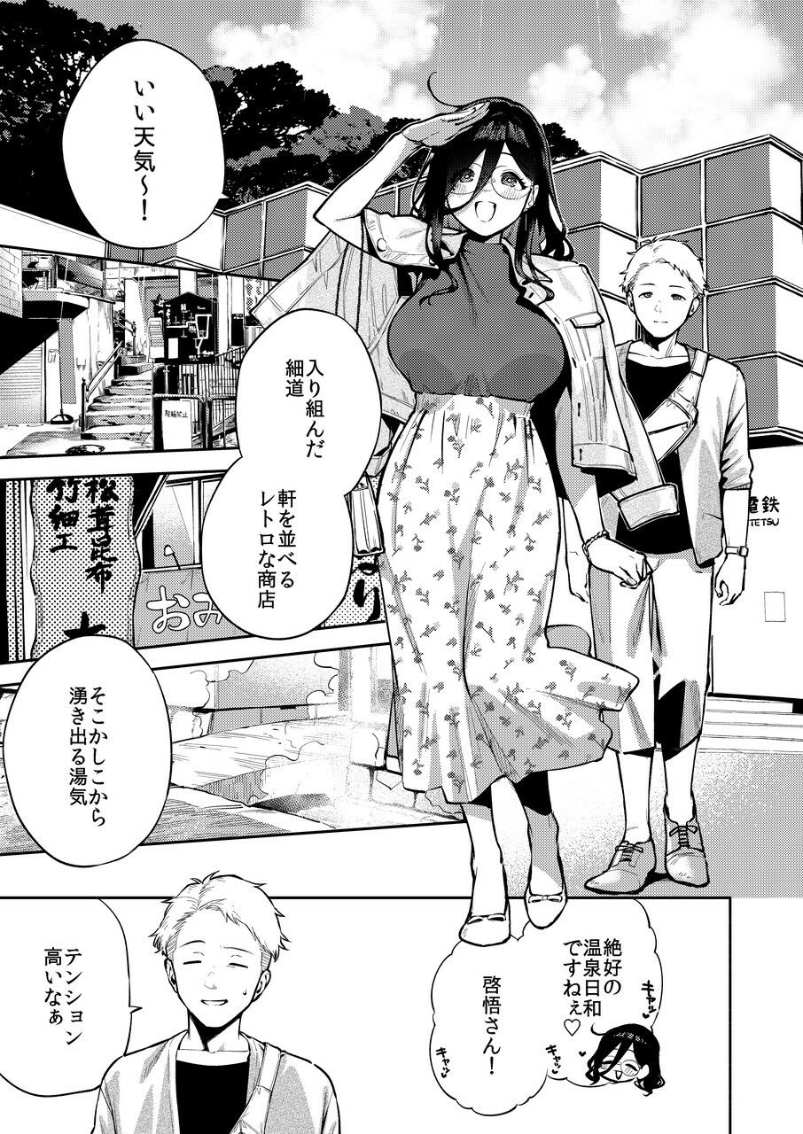 となりのあやねさん 旅館でしっぽり編 サンプル1ページ目