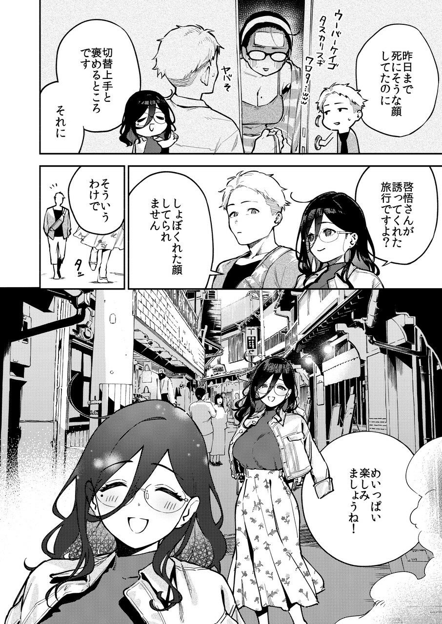 となりのあやねさん 旅館でしっぽり編 サンプル2ページ目