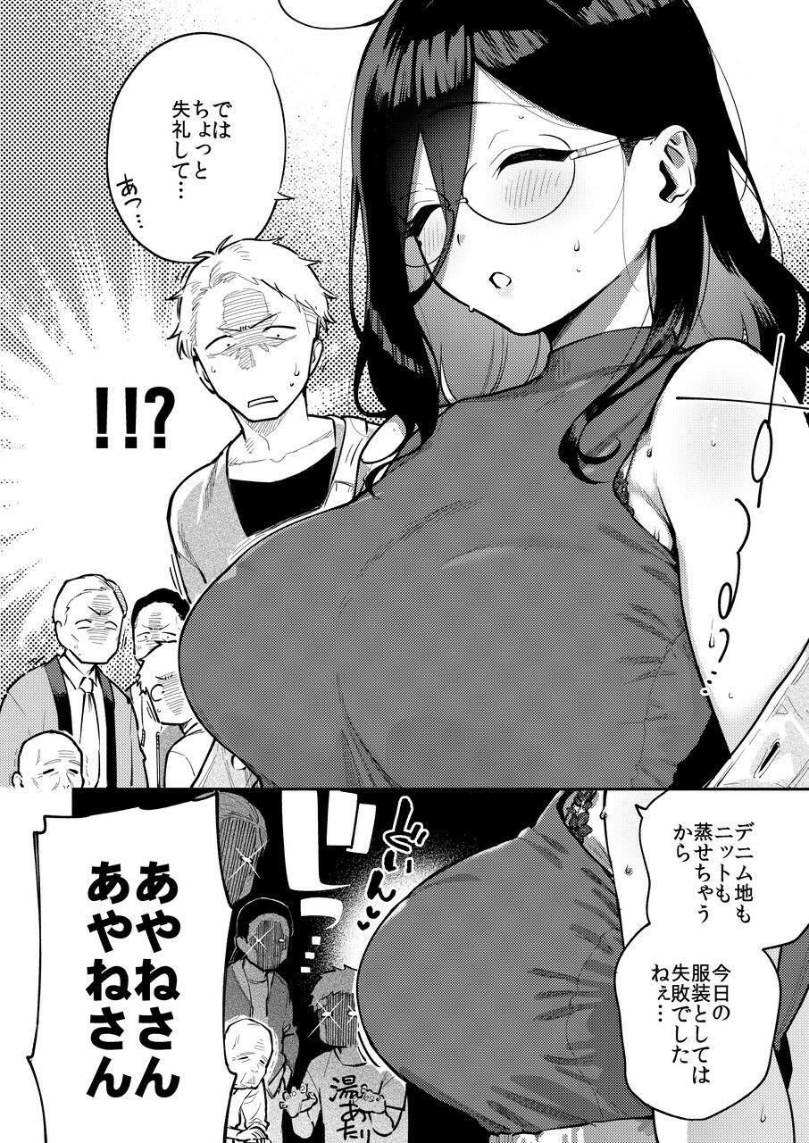 となりのあやねさん 旅館でしっぽり編 サンプル3ページ目