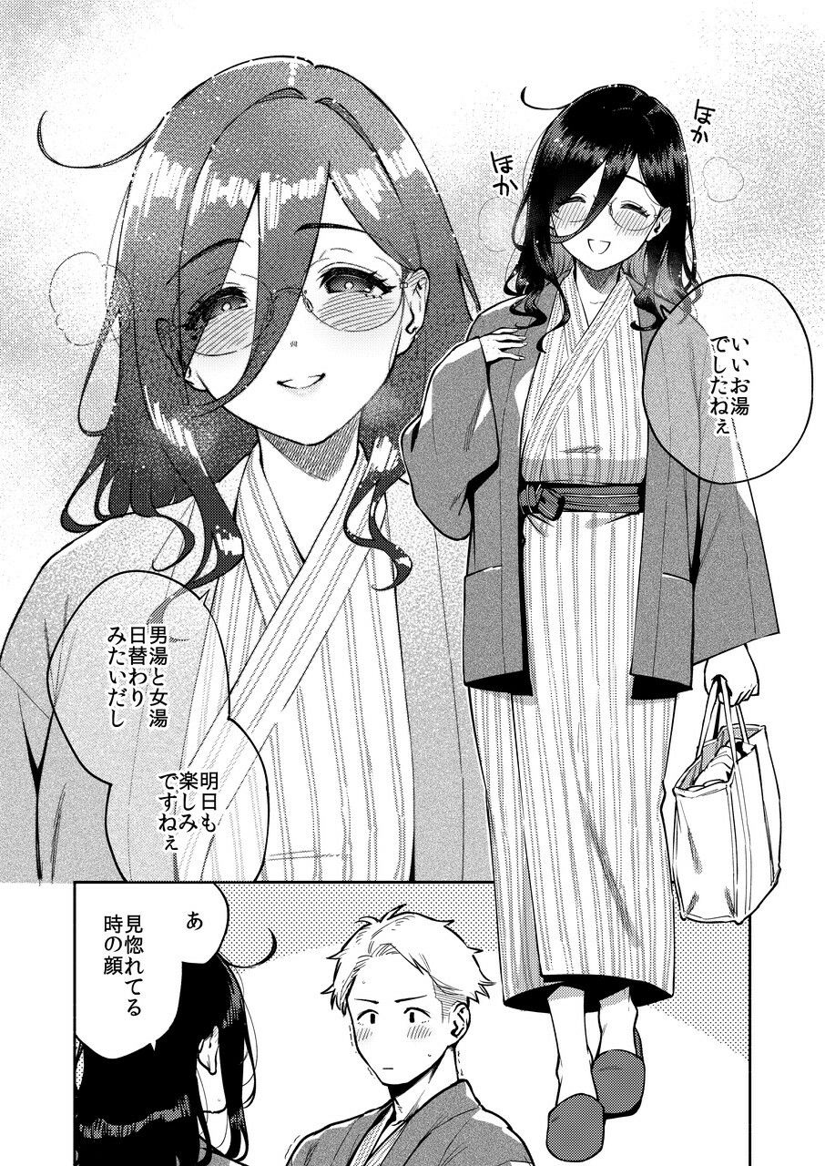 となりのあやねさん 旅館でしっぽり編 サンプル4ページ目