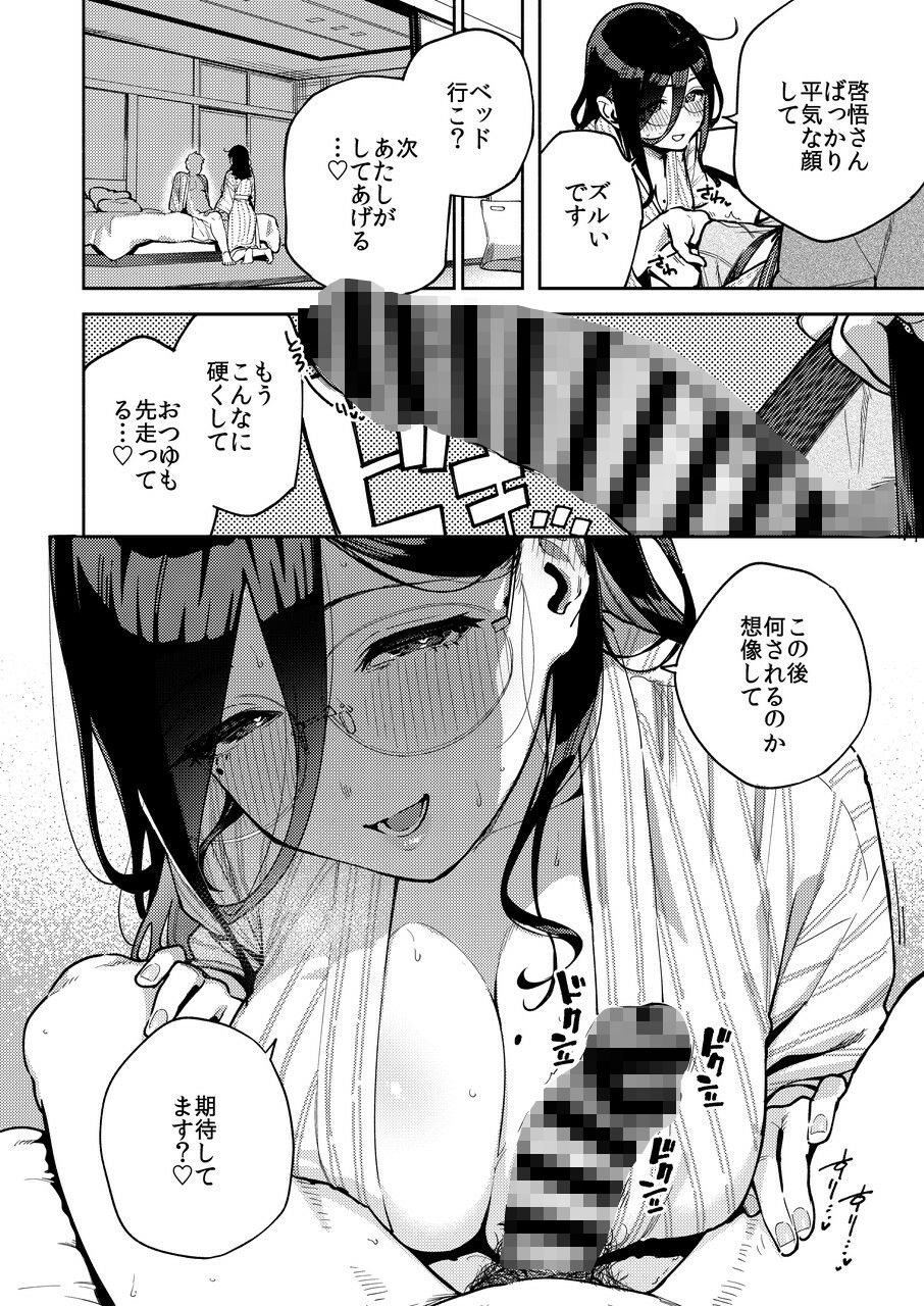 となりのあやねさん 旅館でしっぽり編 サンプル7ページ目