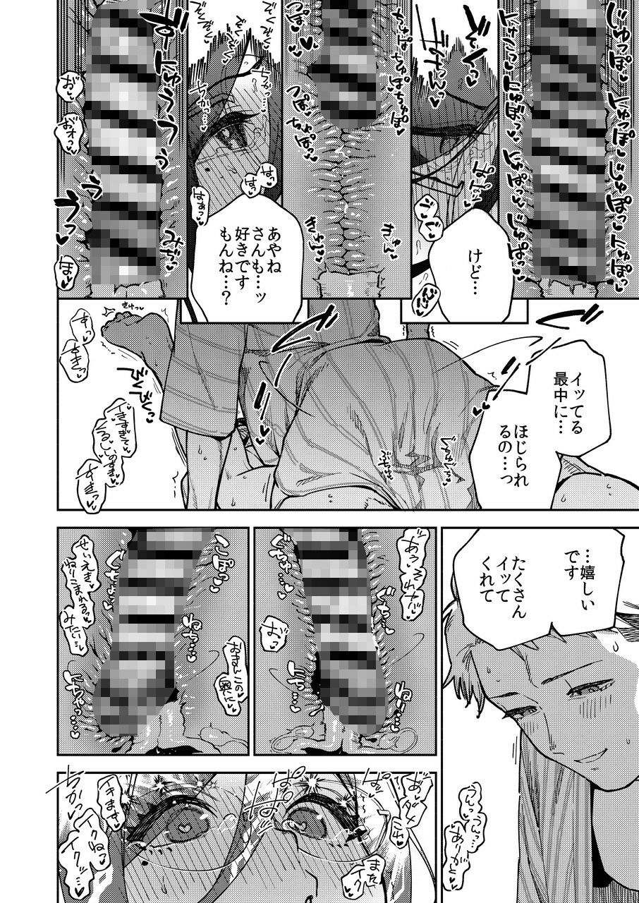 となりのあやねさん 旅館でしっぽり編 サンプル9ページ目