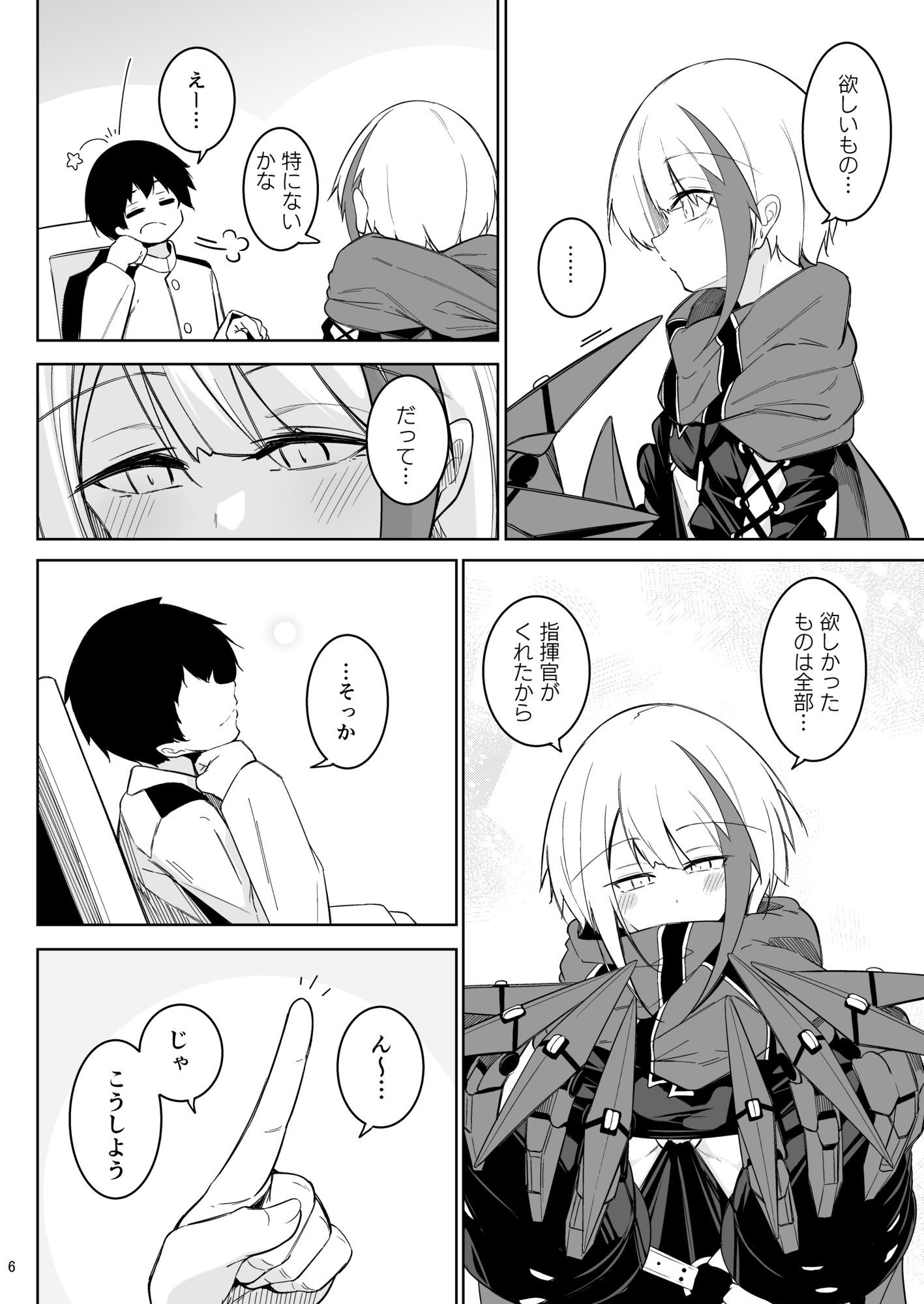 何でも何度でも サンプル4ページ目