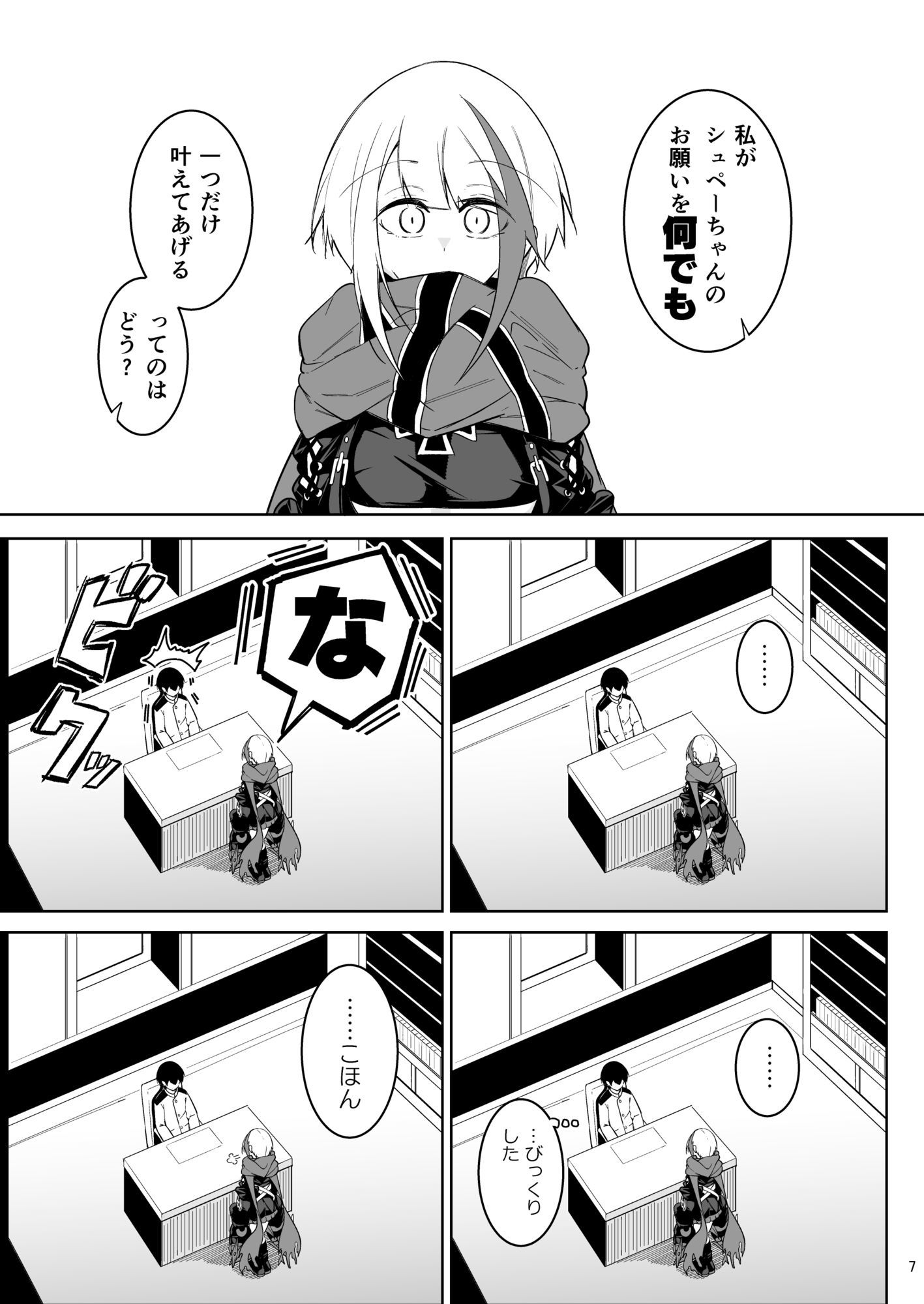 何でも何度でも サンプル5ページ目