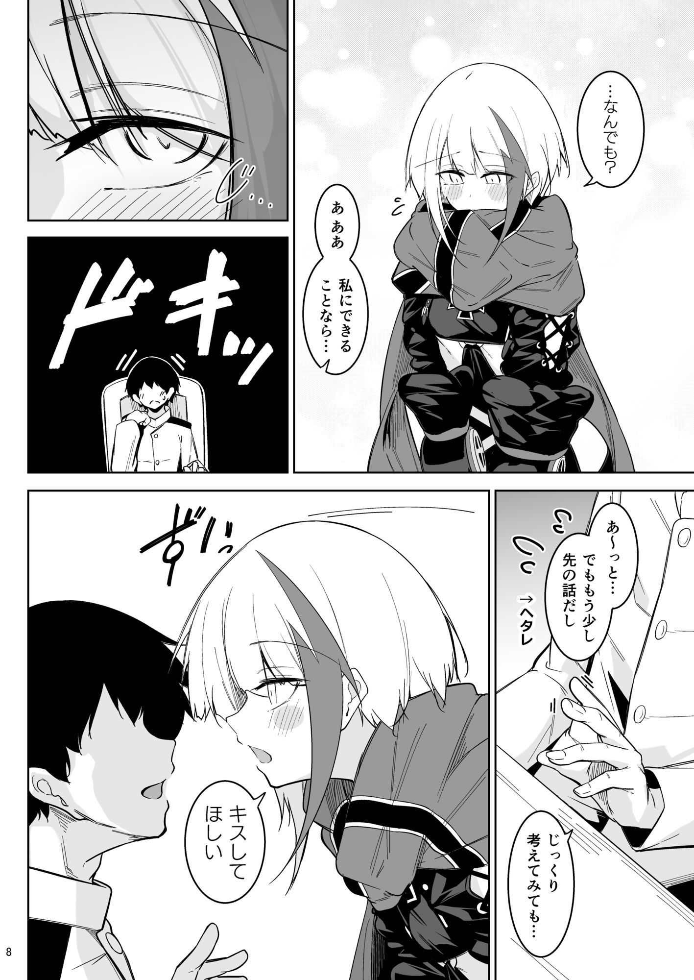 何でも何度でも サンプル6ページ目