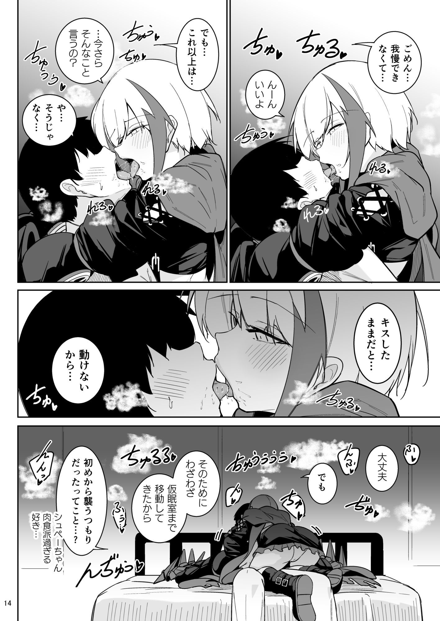 何でも何度でも サンプル8ページ目