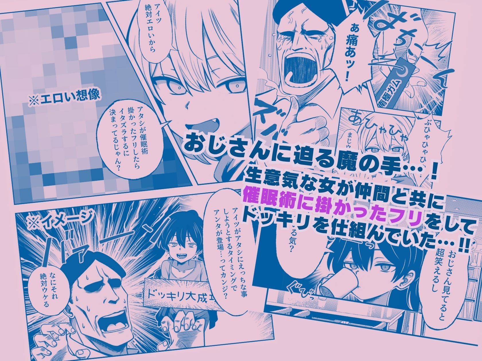 【悲報】生意気な女、おじさんにドッキリを仕掛けるも失敗し尻穴を捧げてしまうwww サンプル1ページ目