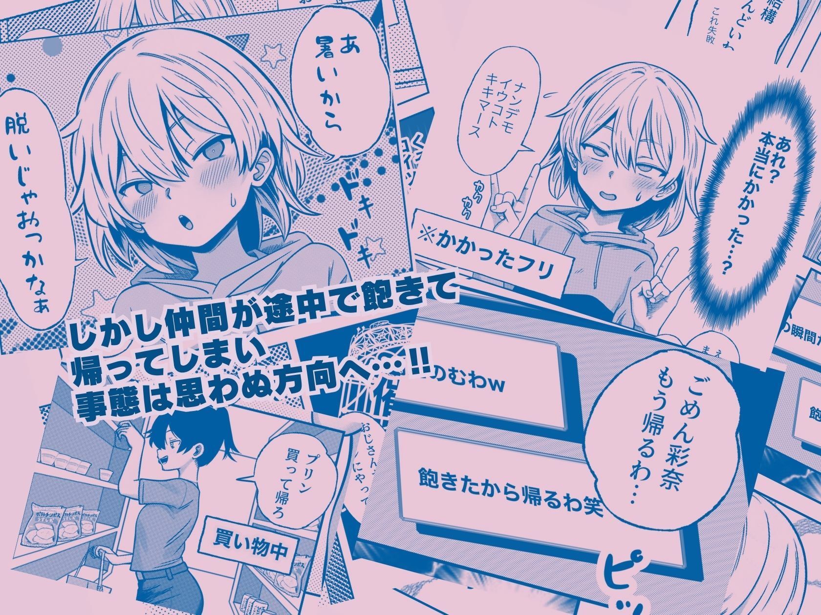 【悲報】生意気な女、おじさんにドッキリを仕掛けるも失敗し尻穴を捧げてしまうwww サンプル2ページ目