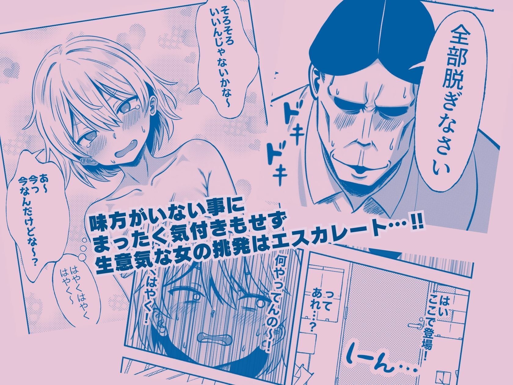【悲報】生意気な女、おじさんにドッキリを仕掛けるも失敗し尻穴を捧げてしまうwww サンプル3ページ目