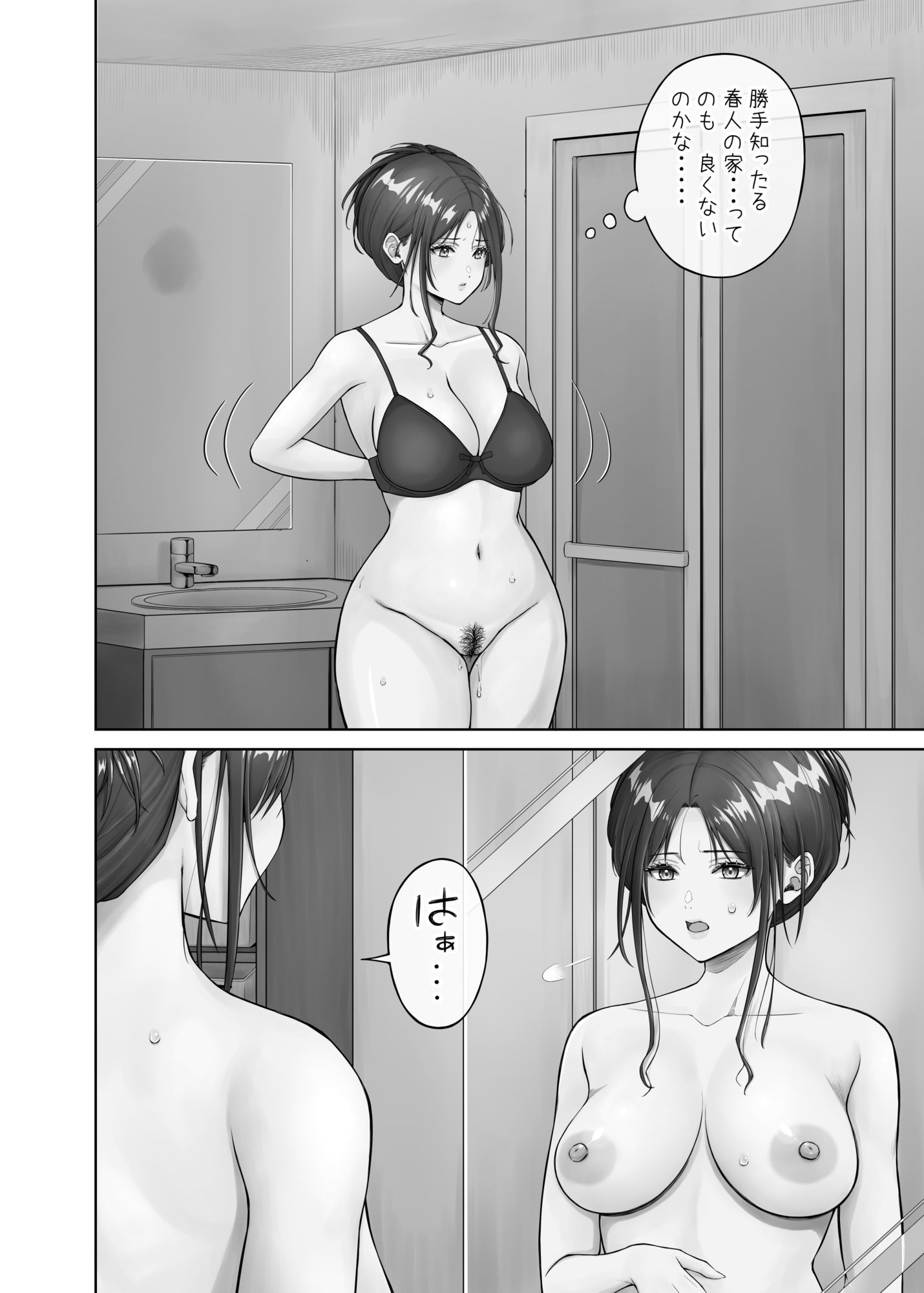 幼馴染みの姿に我慢できなくなったオレは2 サンプル1ページ目