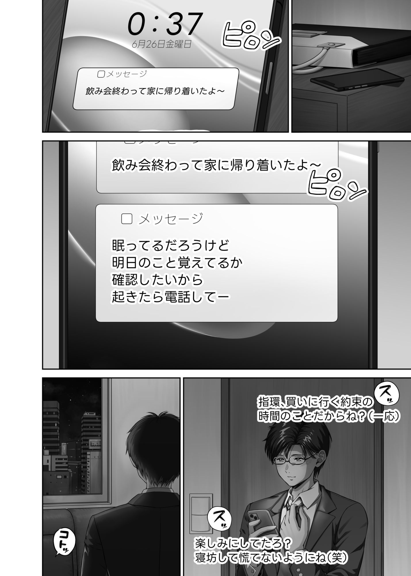 幼馴染みの姿に我慢できなくなったオレは2 サンプル4ページ目