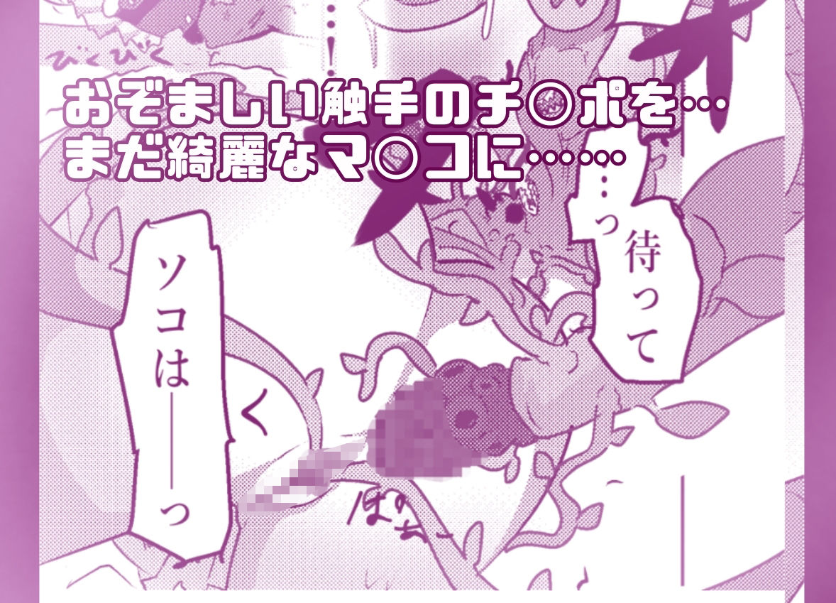 フルカラー版！  アルカナシャ◯ウが触手に負ける話。 サンプル2ページ目