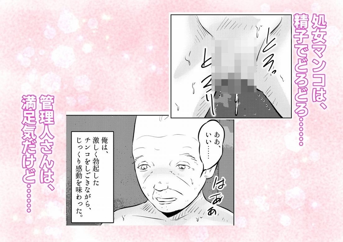 管理人さんとななみちゃん！ ドM少女の初体験と進化する調教プレイ！   3話（全4話） サンプル4ページ目