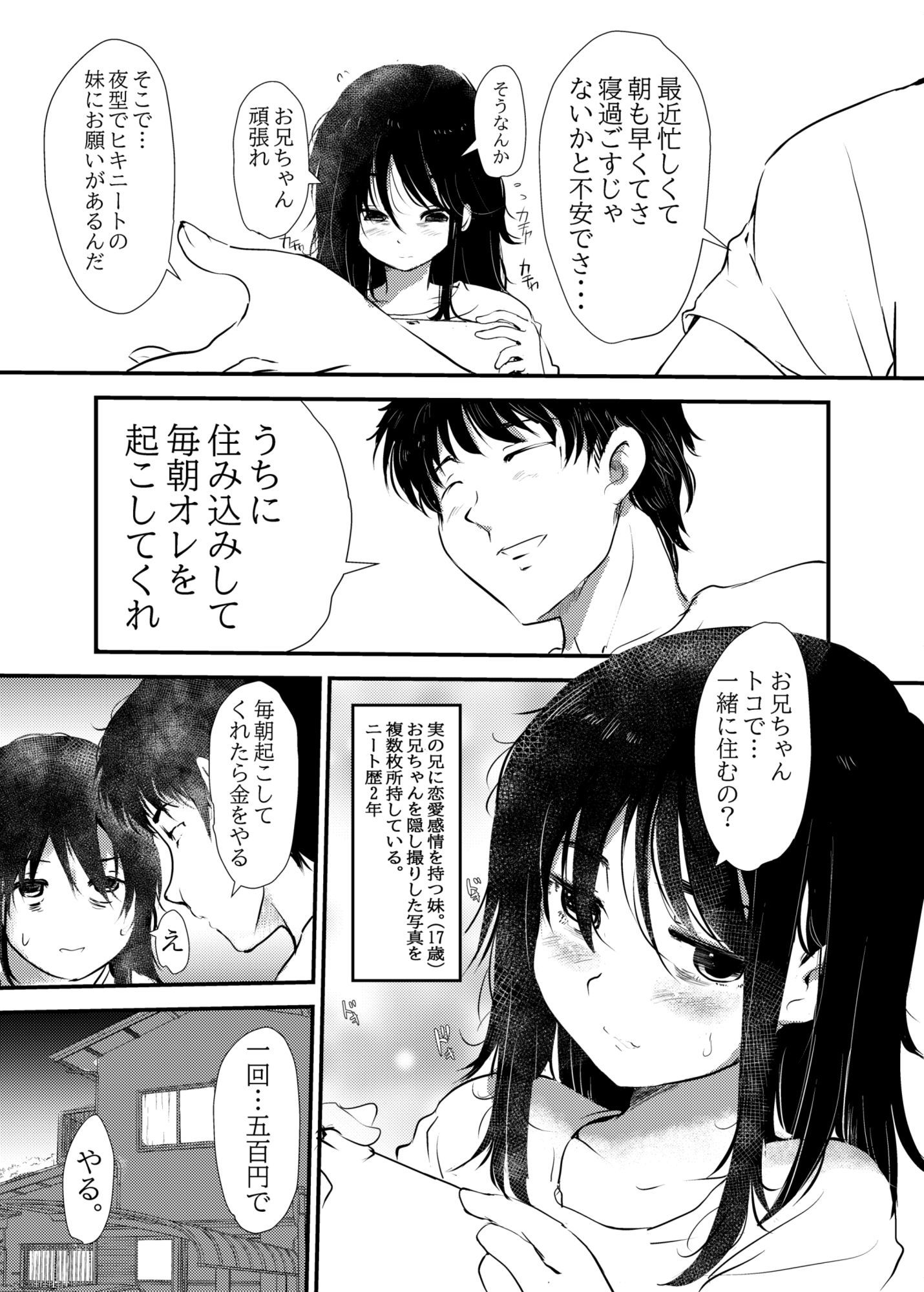 毎朝妹がお兄ちゃんを起こすだけのお話 サンプル2ページ目