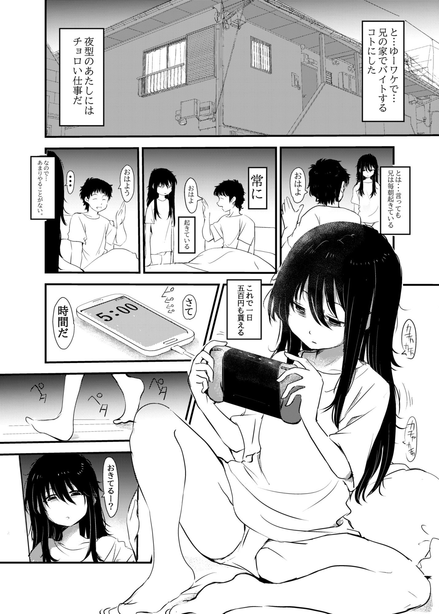 毎朝妹がお兄ちゃんを起こすだけのお話 サンプル3ページ目