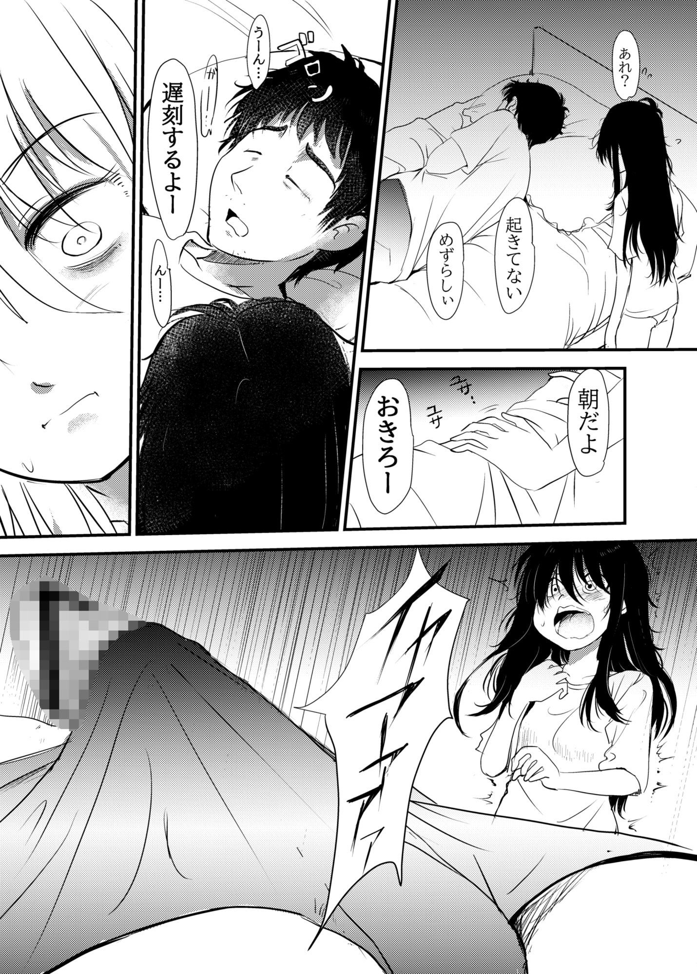 毎朝妹がお兄ちゃんを起こすだけのお話 サンプル4ページ目