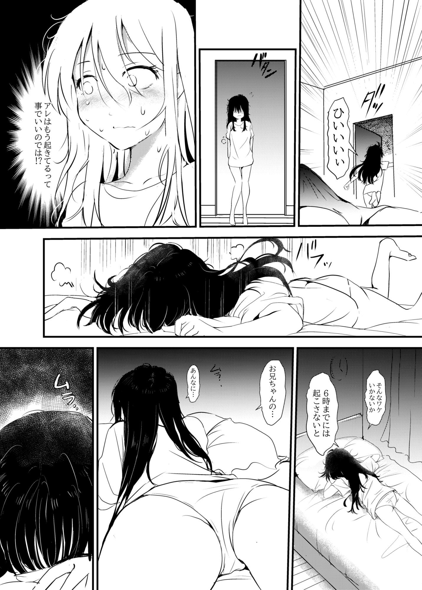 毎朝妹がお兄ちゃんを起こすだけのお話 サンプル5ページ目