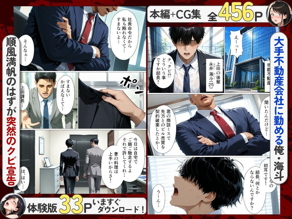 上司のせいでクビになった僕が夫の隣で一筋な真面目妻を寝取って精神崩壊させた話 サンプル1ページ目