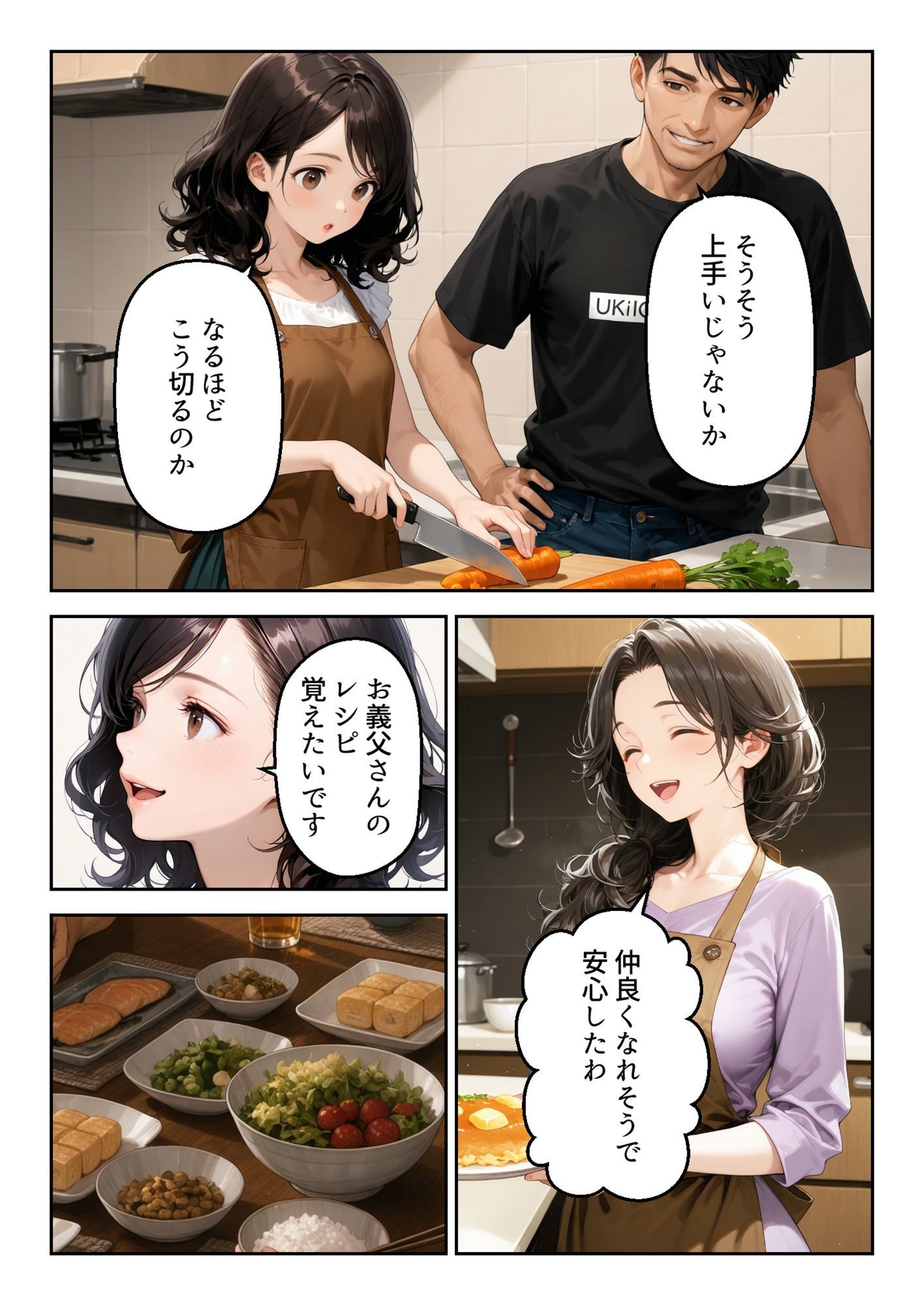 僕の婚約者は父の隣で笑う サンプル3ページ目