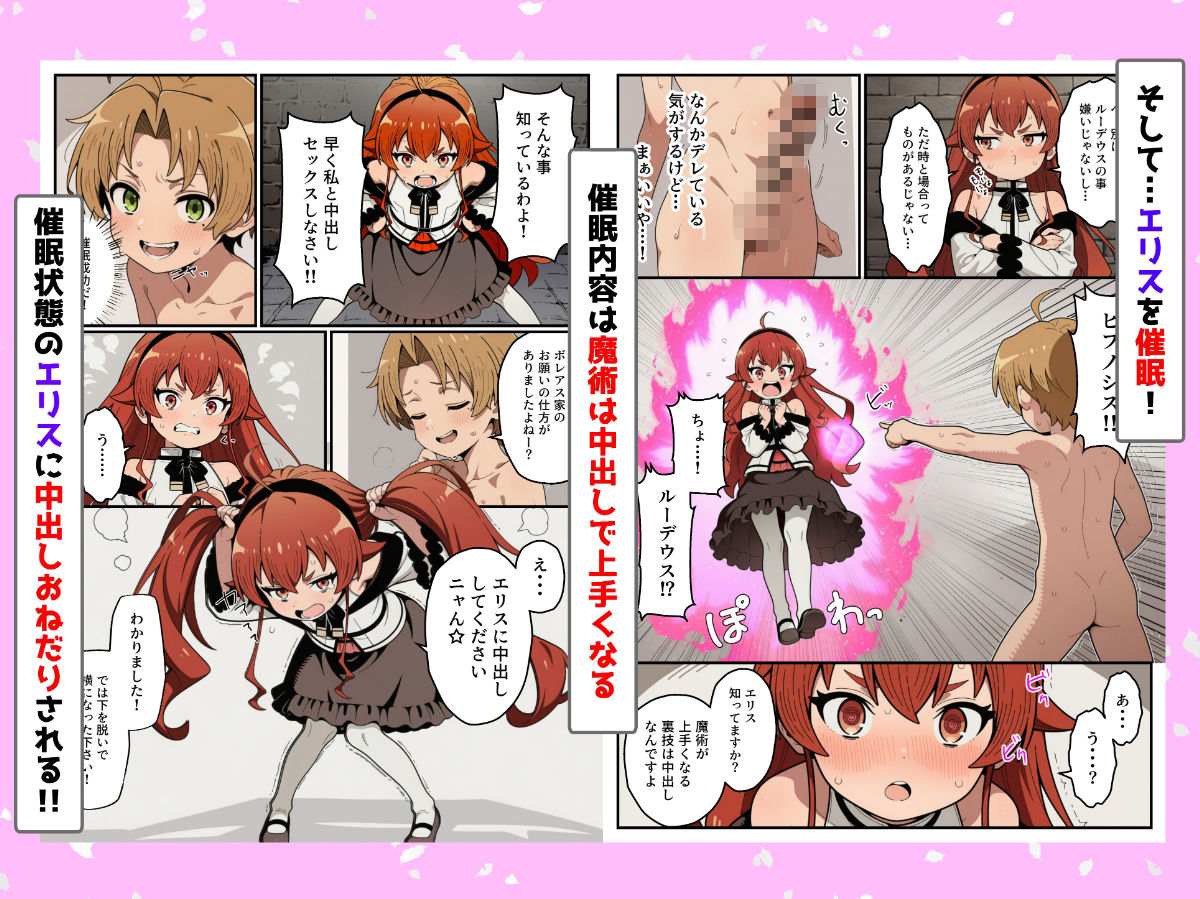 淫欲転生〜催●魔法で本気出す〜 サンプル2ページ目