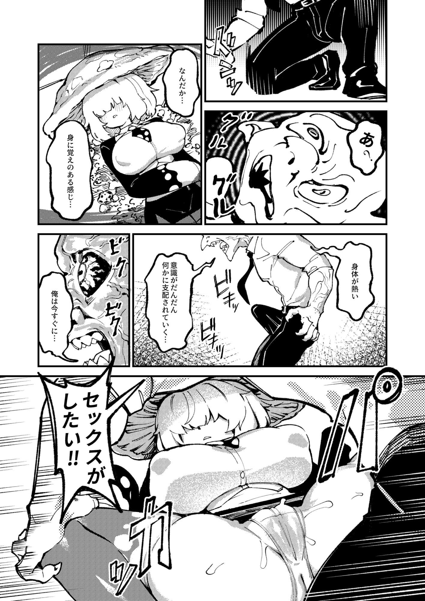 性畜ゴブリン03 サンプル1ページ目