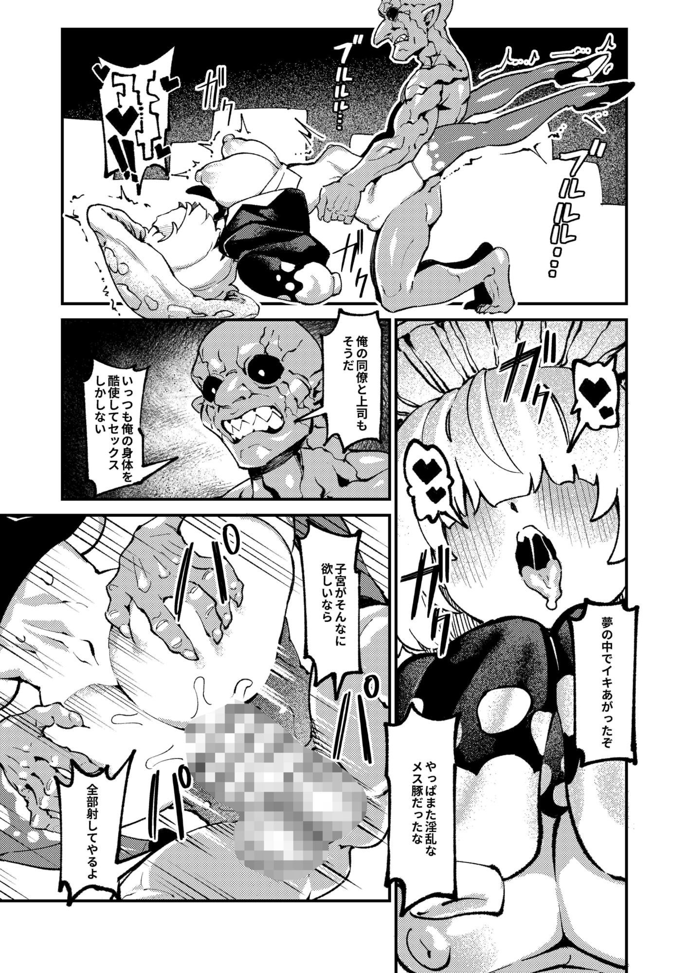 性畜ゴブリン03 サンプル5ページ目