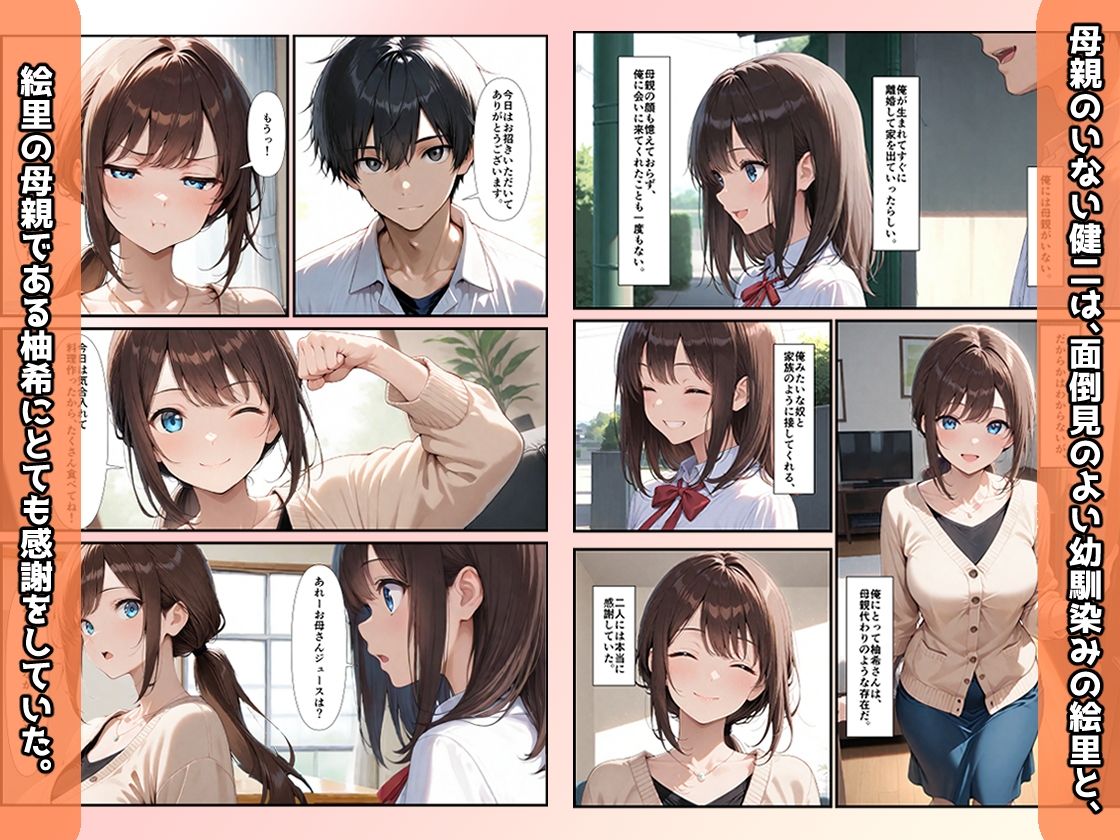 オレが恋をしたのは、幼馴染みの母でした。 サンプル2ページ目
