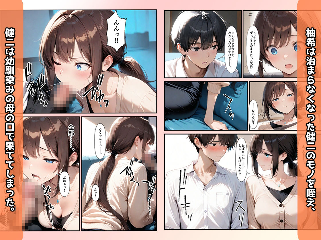 オレが恋をしたのは、幼馴染みの母でした。 サンプル5ページ目