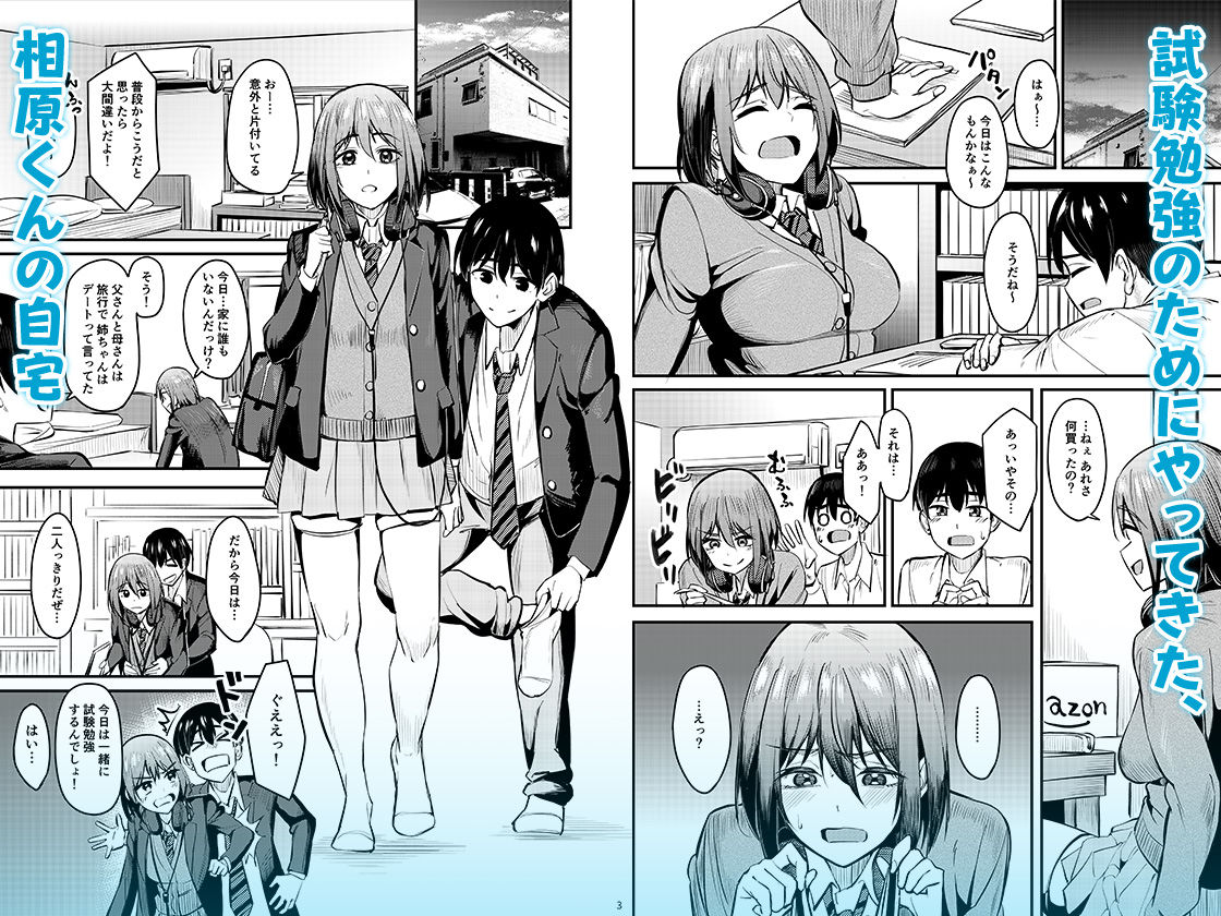 まんきつちゅう6自宅編 サンプル1ページ目
