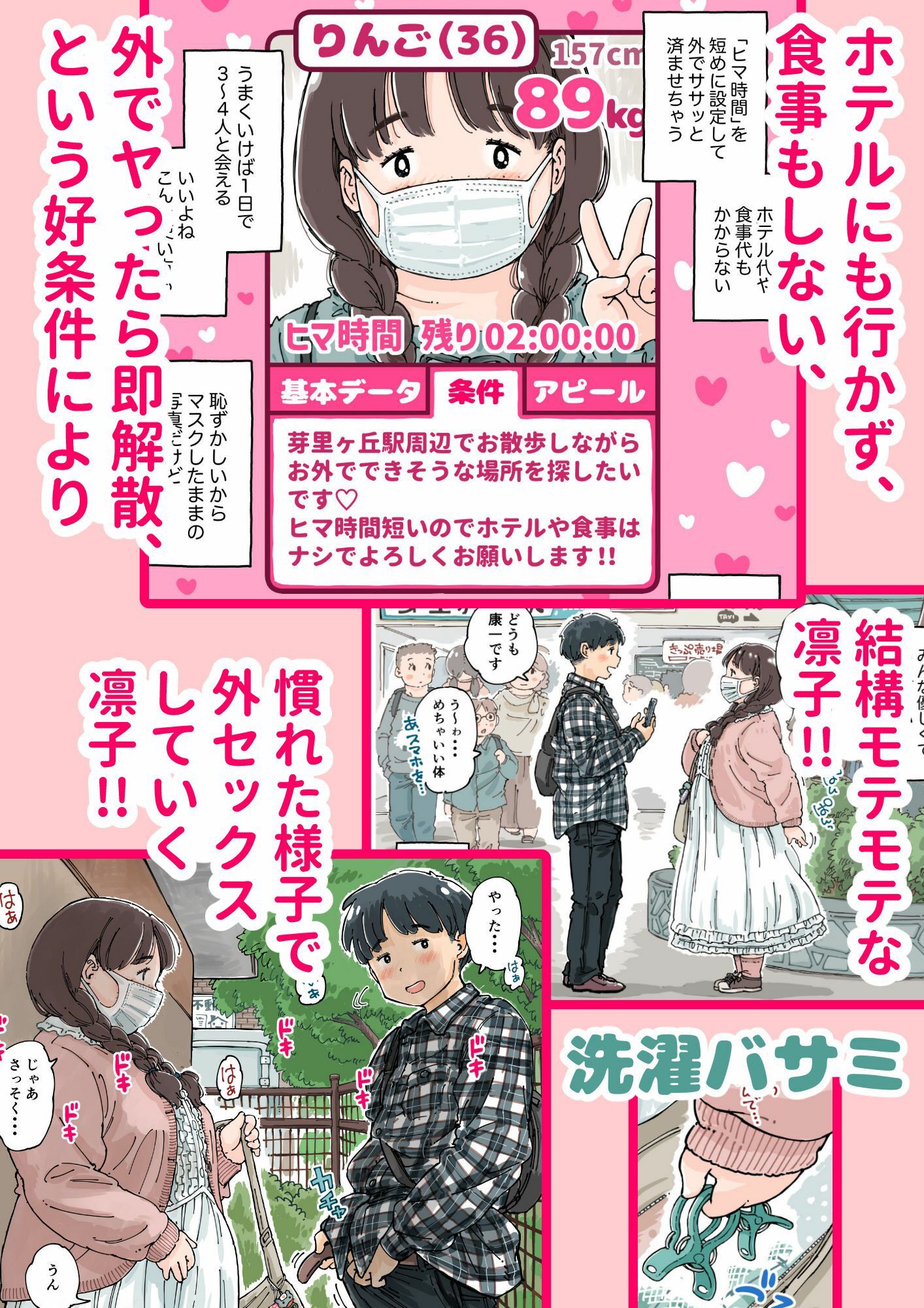 凛子ちゃんはお外でしたい サンプル3ページ目