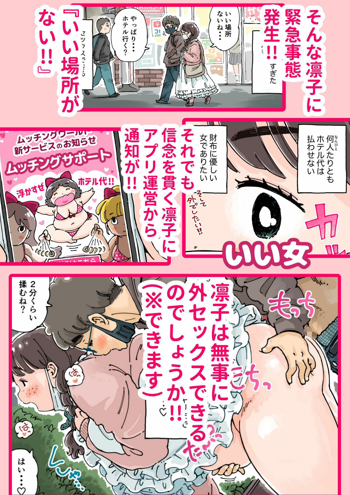 凛子ちゃんはお外でしたい サンプル5ページ目