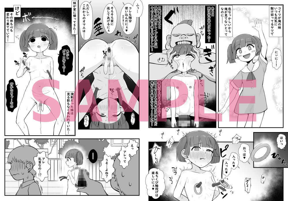 人体改造されて返品された彼女達6 サンプル2ページ目