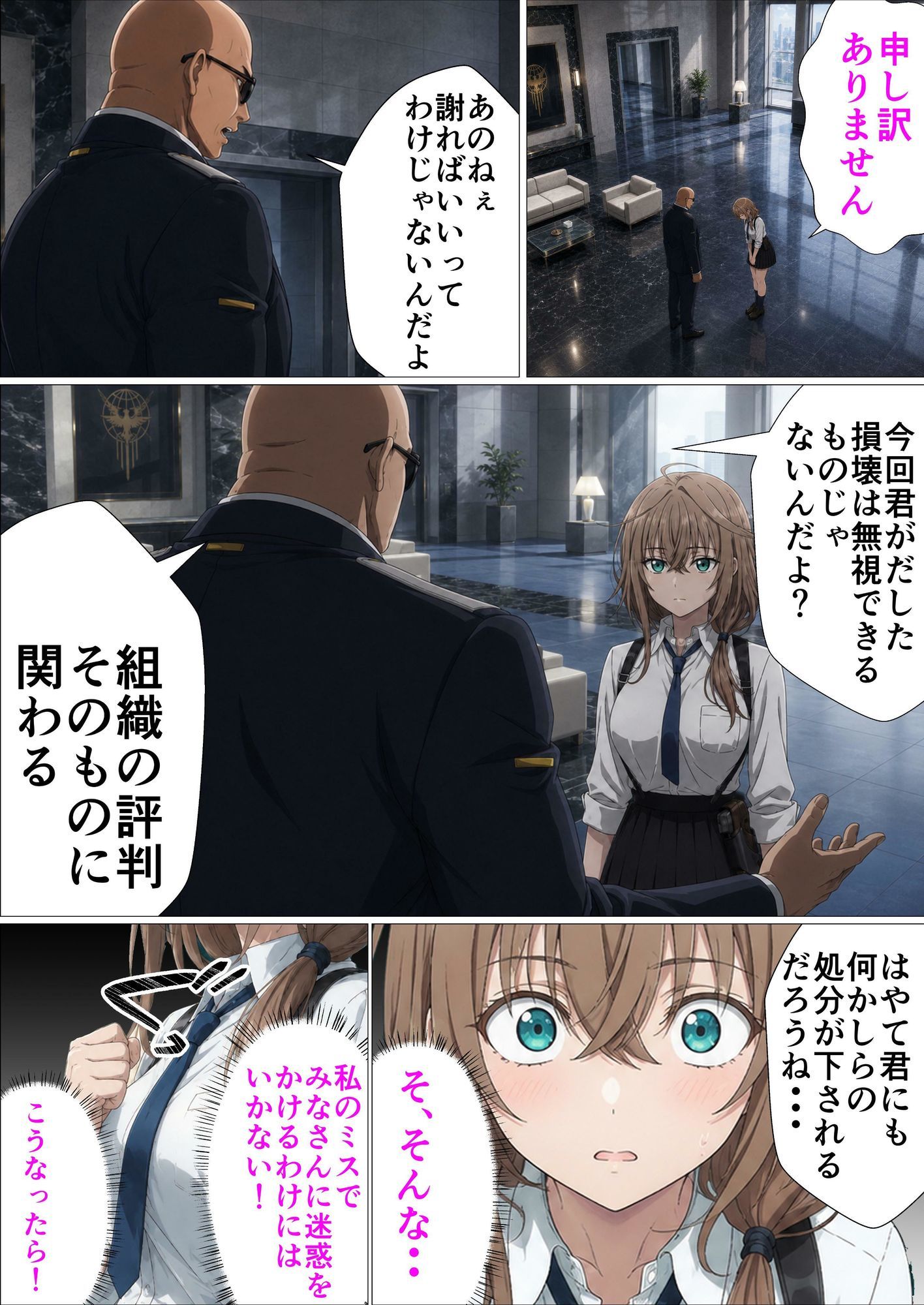 魔法少女の失態〜お願いします！なんでもしますから！ サンプル1ページ目