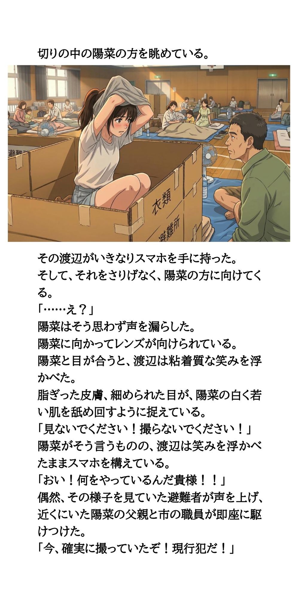 避難所で美少女たちを盗撮・セクハラするゲス中年男。簡易女風呂へ突入！全裸を見られた母娘の屈辱 サンプル5ページ目