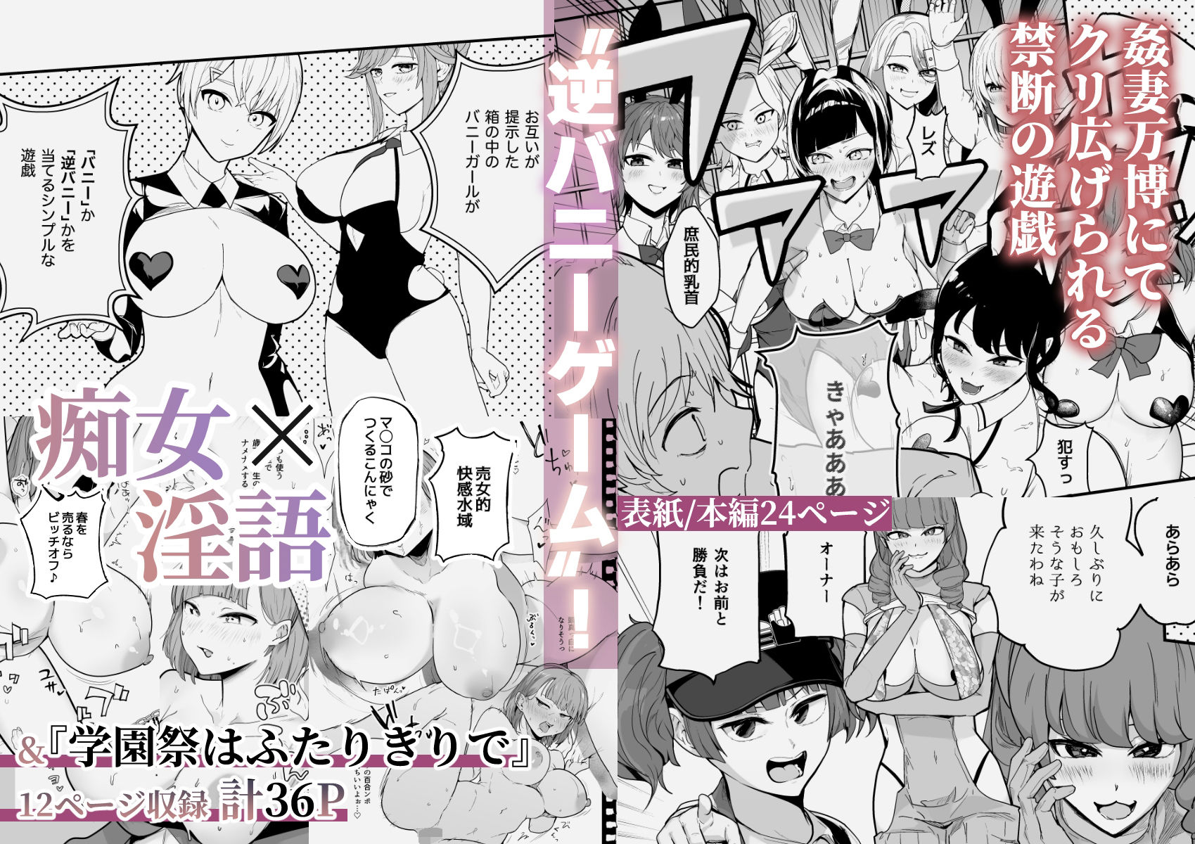 箱の中身が逆バニーか当てるゲーム サンプル1ページ目